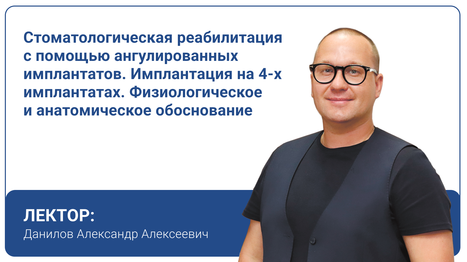 Стоматологическая   реабилитация с помощью ангулированных имплантатов. Имплантация на 4-х   имплантатах. Физиологическое и анатомическое обоснование