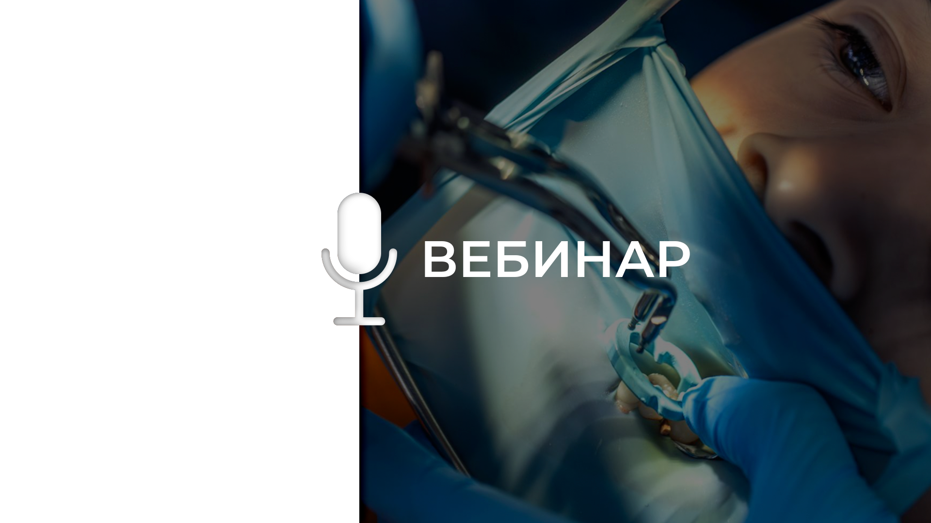 Лазерная хирургия в стоматологии: популярные методики, практическое применение и безопасность