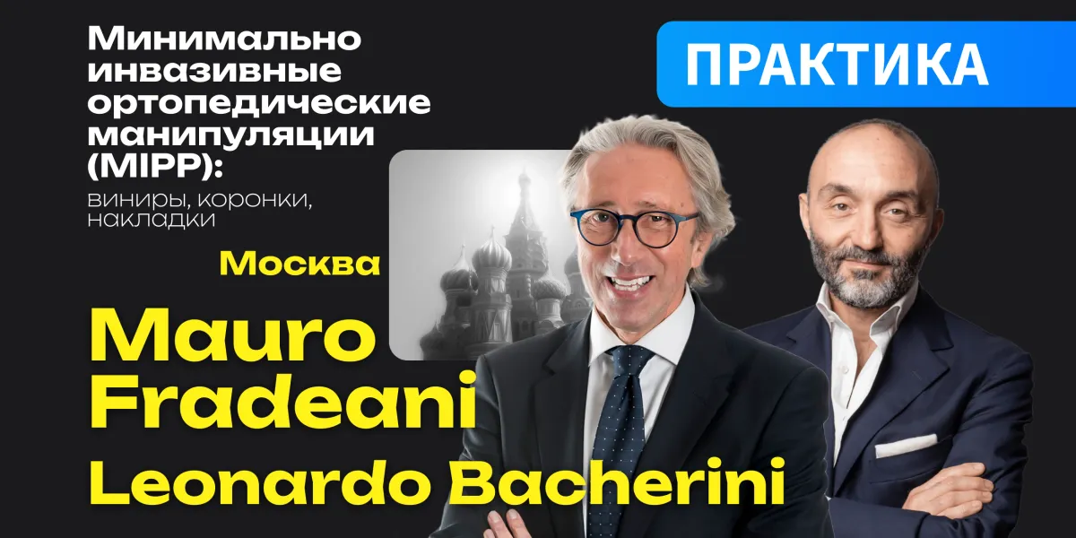Минимально инвазивные ортопедические манипуляции (MIPP): виниры, коронки, накладки.