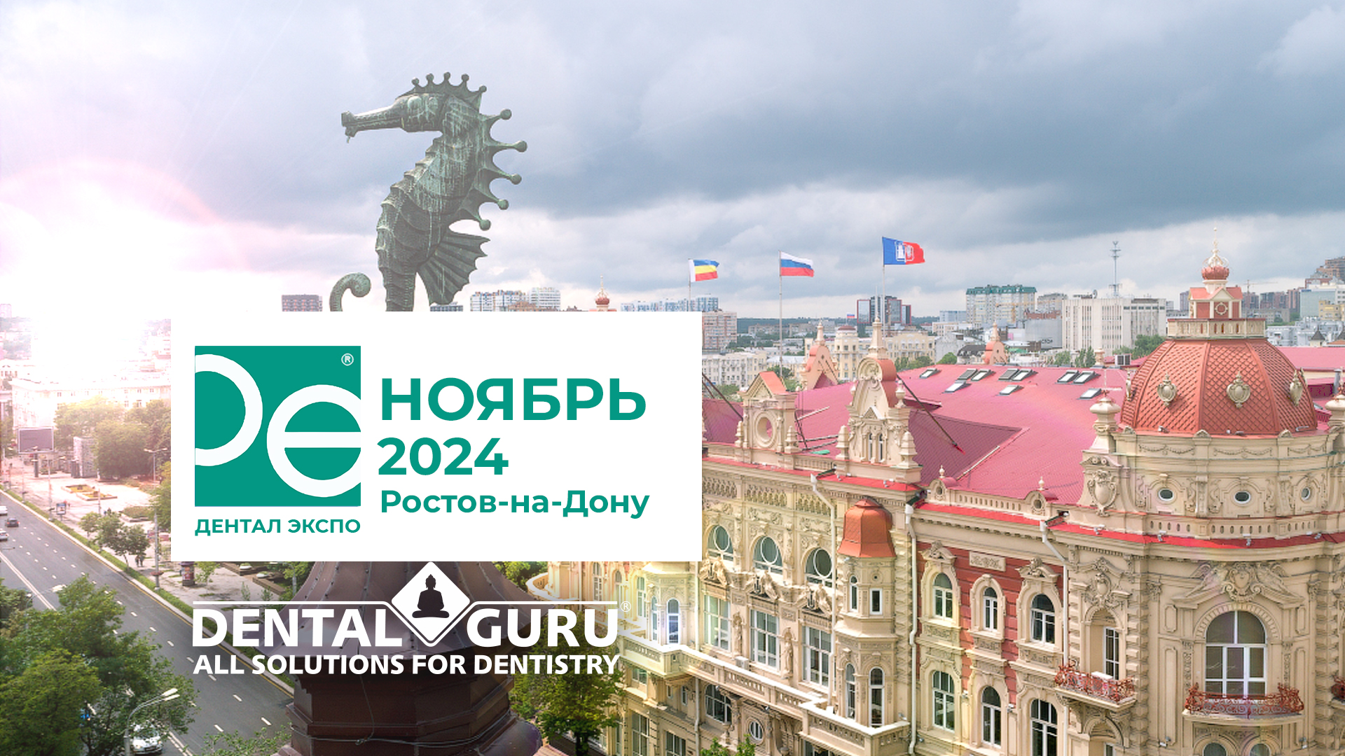 Dental Expo Ростов-на-Дону 2024