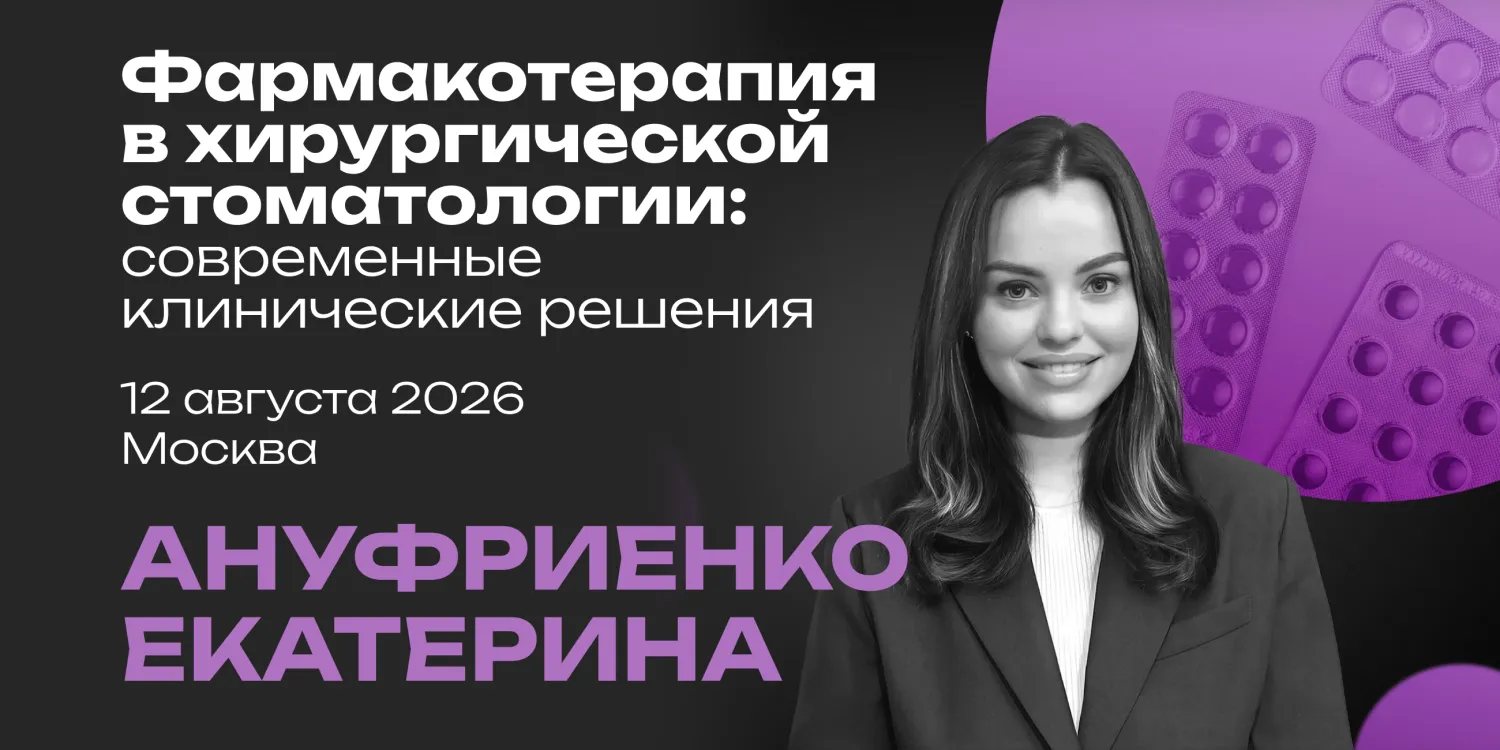 Фармакотерапия в хирургической стоматологии: современные клинические решения