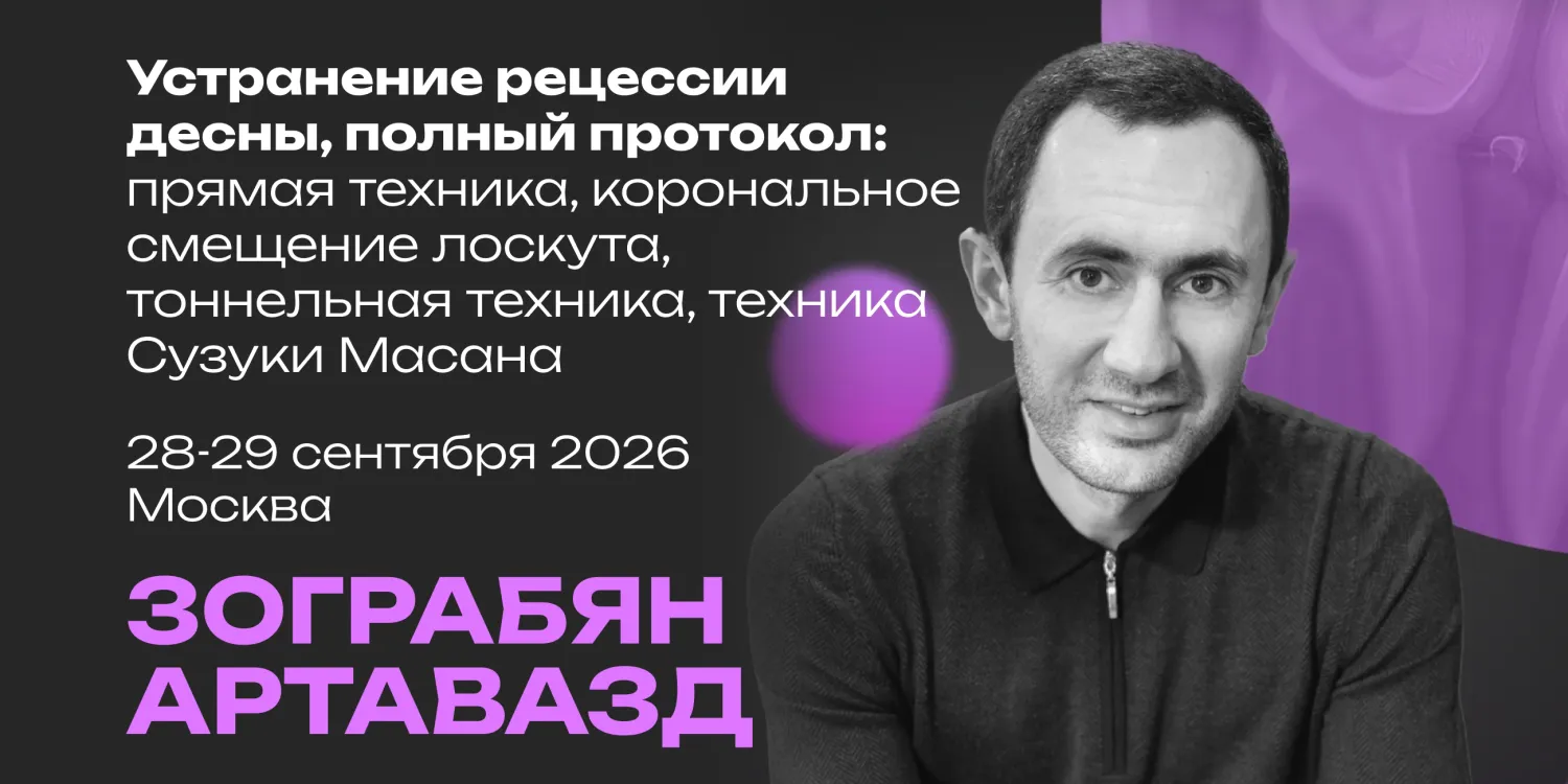 Устранение рецессии десны, полный протокол: прямая техника, корональное смещение лоскута, тоннельная техника, техника Сузуки Масана