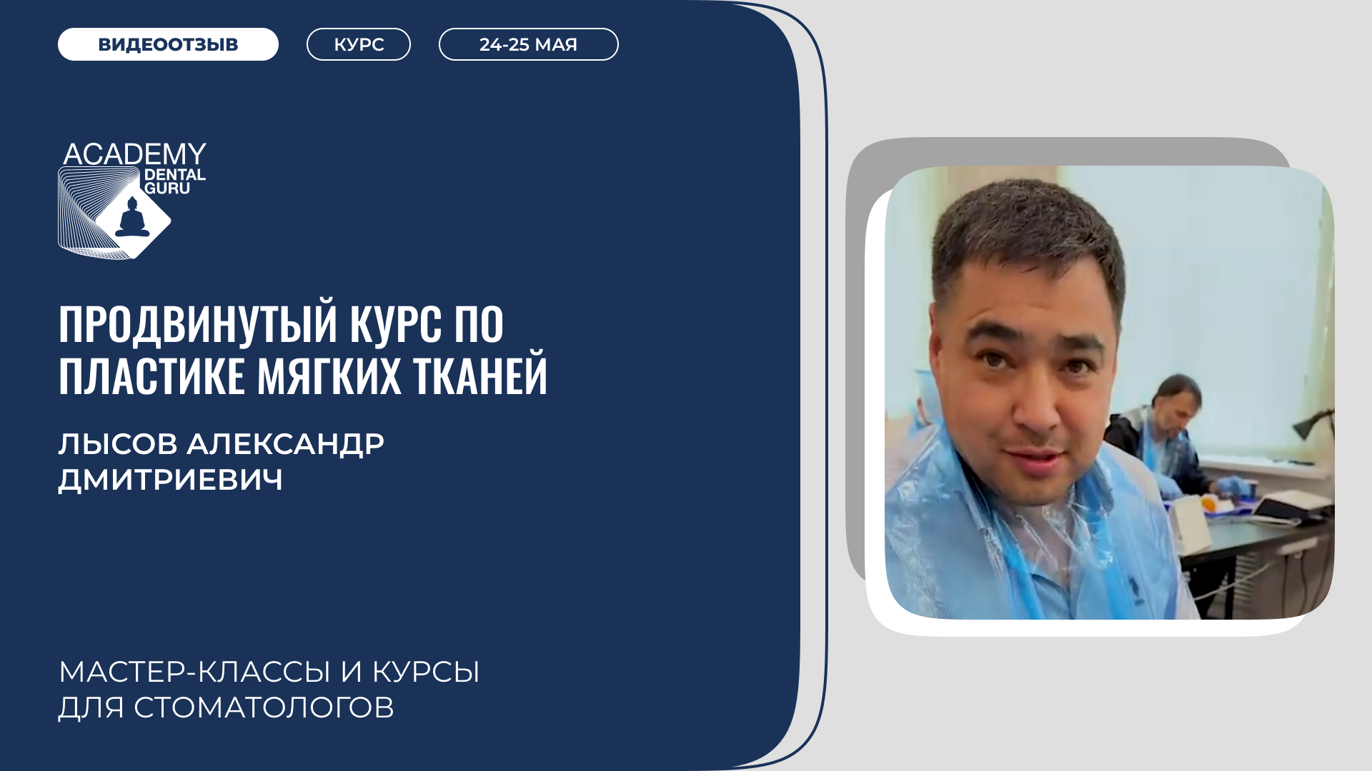 Лысов мягкие ткани(24-25мая)