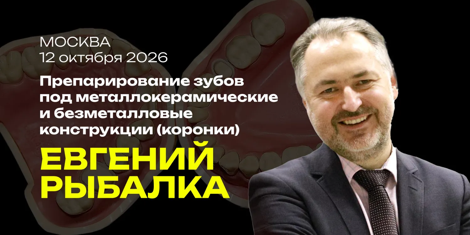 Препарирование зубов под металлокерамические и безметалловые конструкции (коронки)