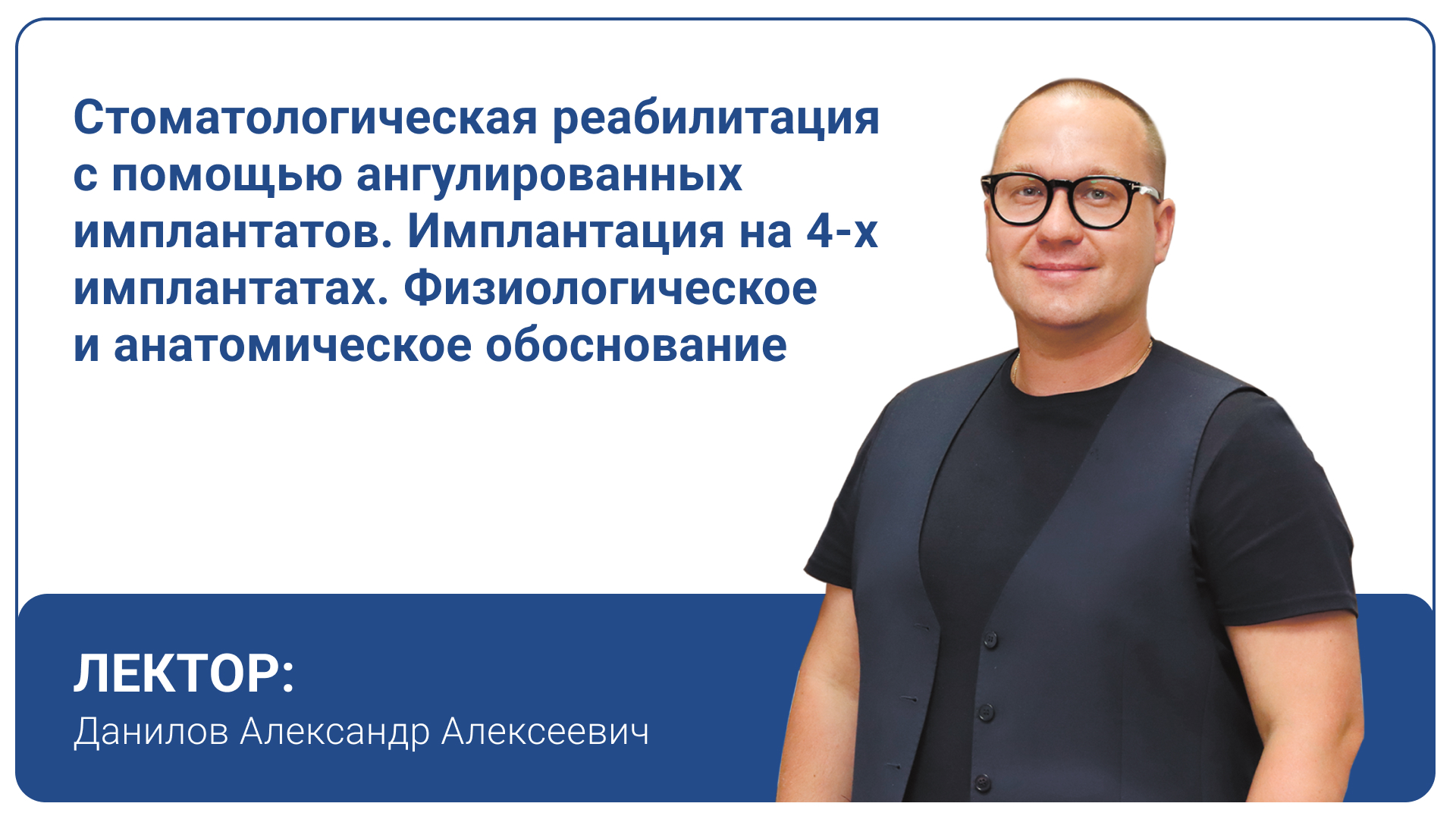 Стоматологическая   реабилитация с помощью ангулированных имплантатов. Имплантация на 4-х   имплантатах. Физиологическое и анатомическое обоснование