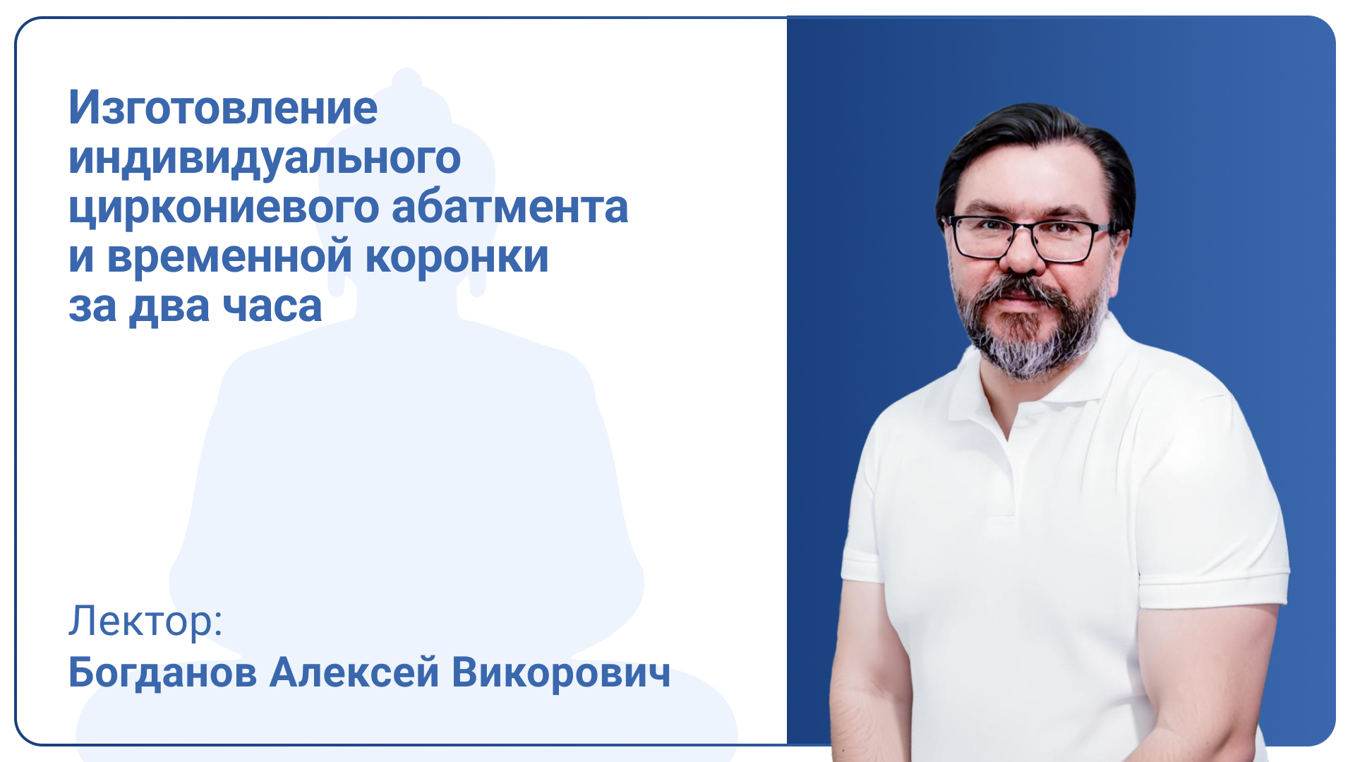 Изготовление индивидуального циркониевого абатмента и временной коронки за два часа